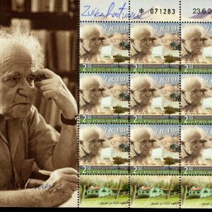 Israel #1580 2.50 NIS Ben-Gurion Sheet (2) Signed by Zvika Roitman MNH VF