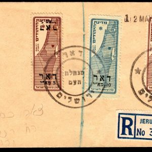 Israel Jerusalem Locals 2nd Issue Cover, Bale 104e/105c/106b *X-RARE*