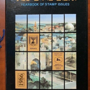 Israel Special Postal Books 1986