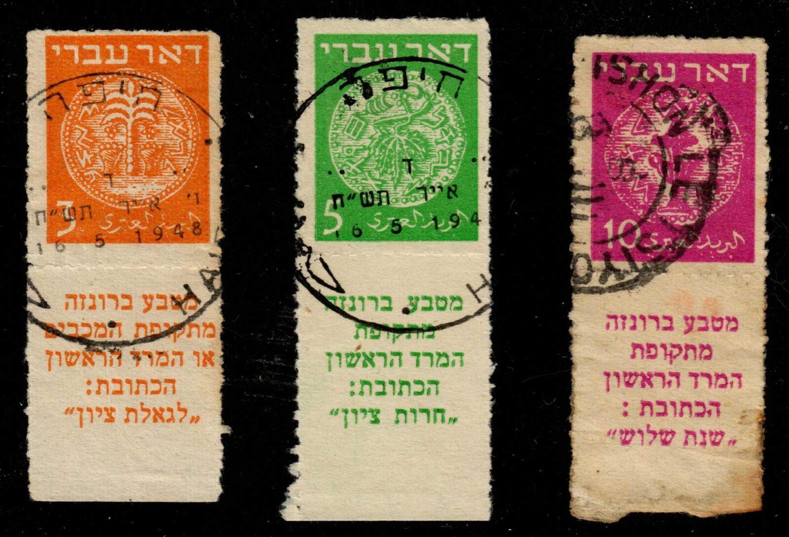 Israel 1-3 1948 3,5, 10 Mils 1st Coins Rouletted Set of TABs Used Bale CV $155