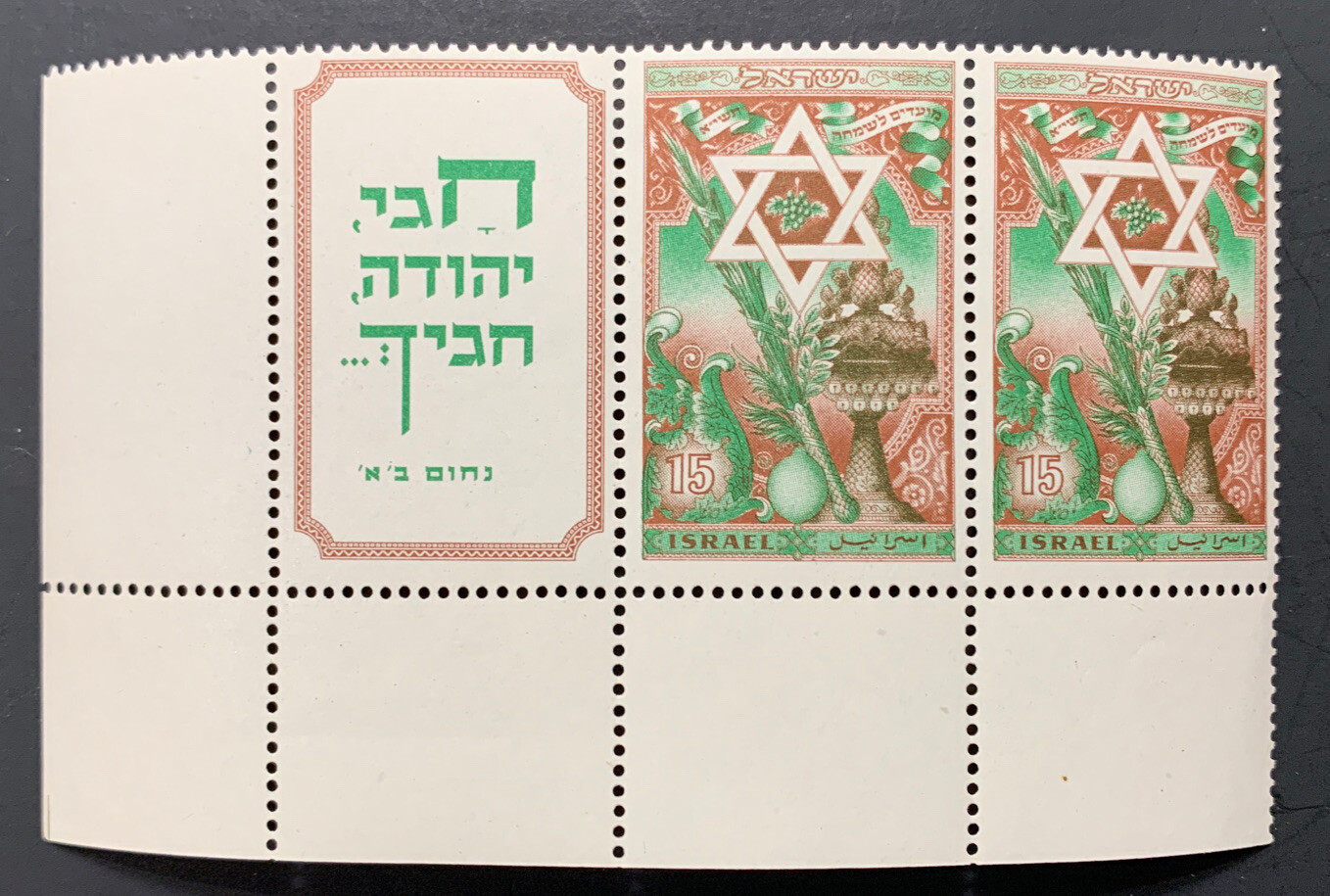 Israel 35-36 1950 5/15 Pr. New Year 5771 TABs with Corners MNH Bale CV $84 - Image 5