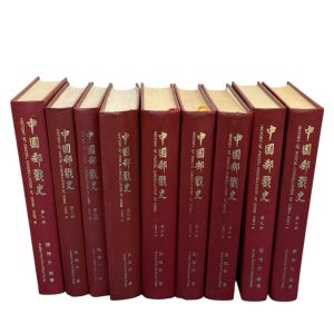 History of Postal Cancellation of China Part I-X, Paul Ke-Shing Chang DH-10024