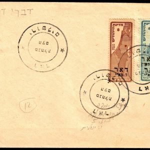 Israel Jerusalem Locals 2nd Issue Cover, Bale 104/105f *RARE*