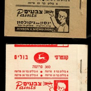 Israel #B4,B5,B6, and B8 Unexploded Booklets (Bale CV $595)