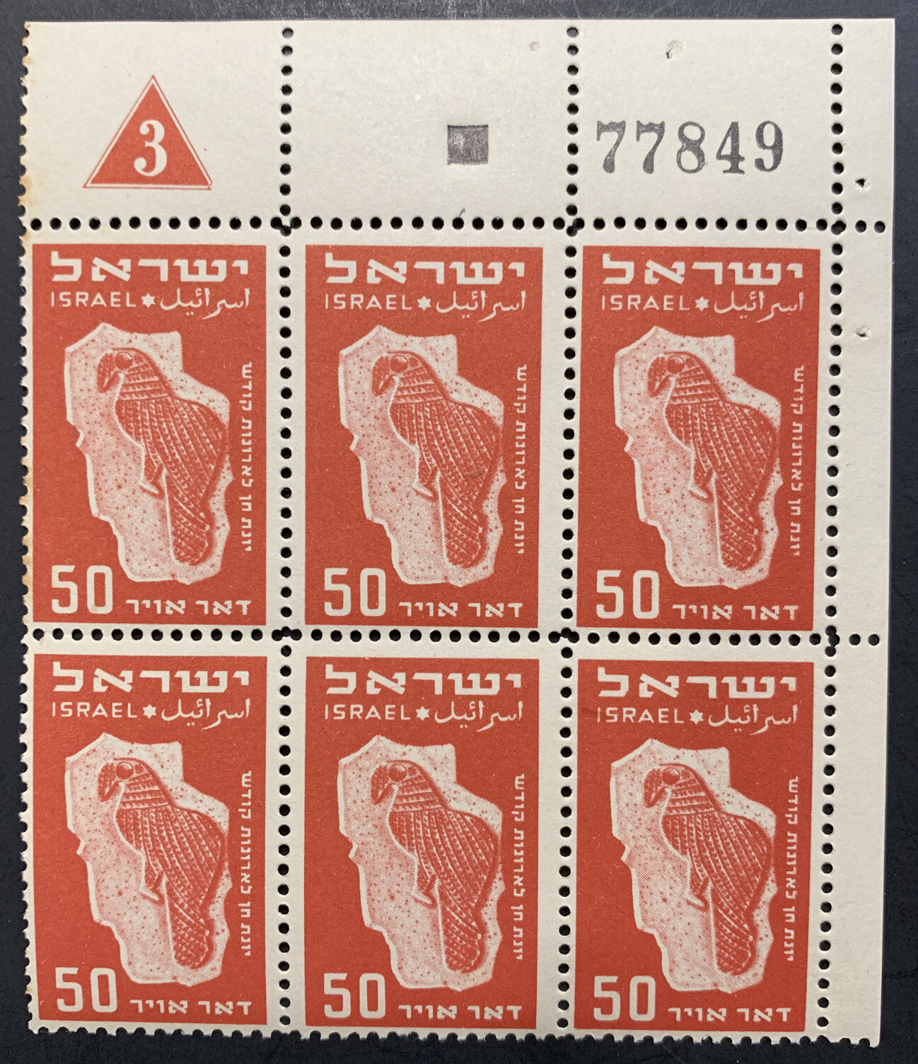 Israel C4 1953-56 50 Pr. 1st Airmail Plate Blocks of 6 (3) PN 2,3,6 MNH - Image 6