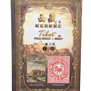 Tibet and Postal History and Stamps Vol I-III, Fortune Wang 1985