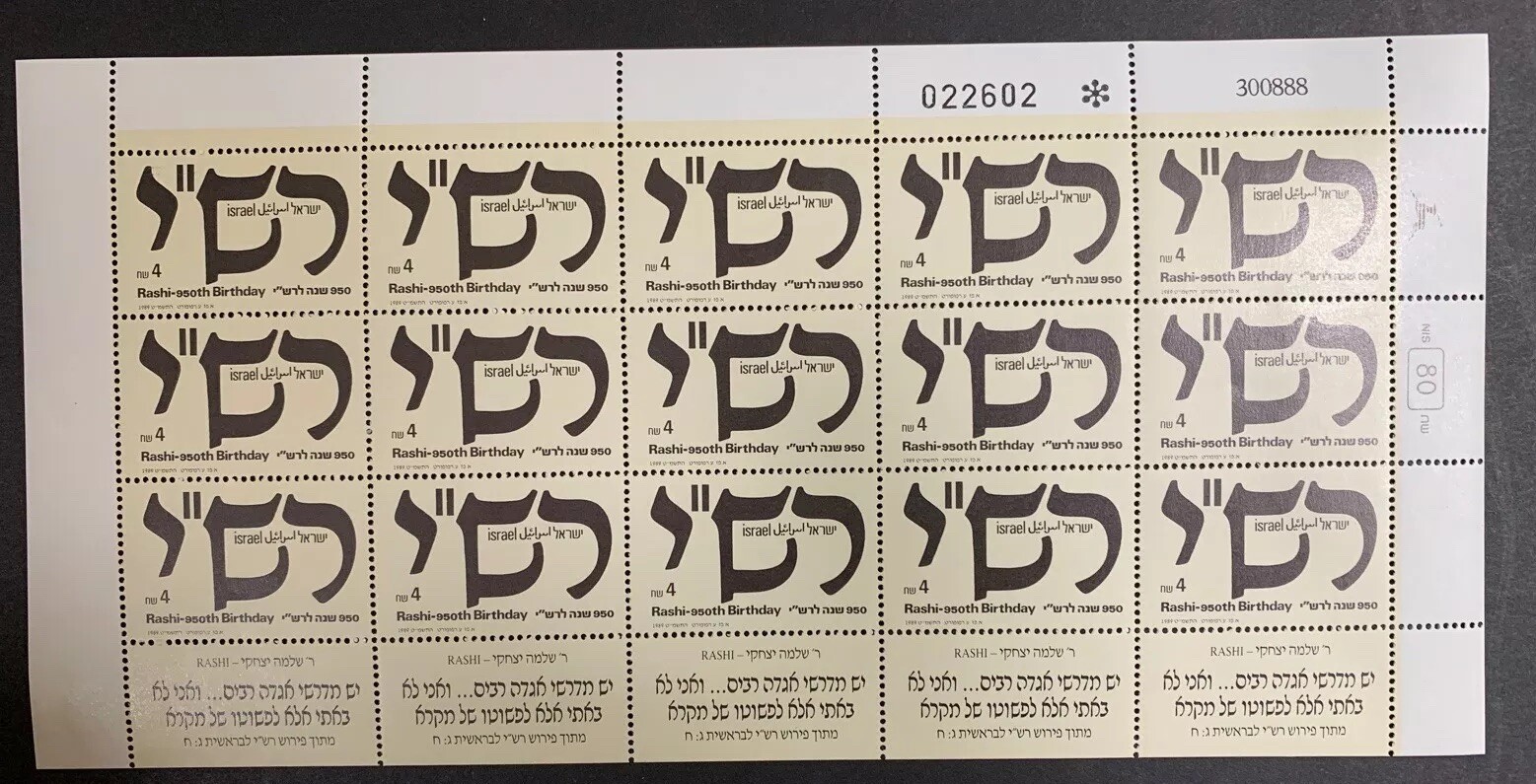 Israel #1012 1989 Rashi 950th Birthday Full Sheet MNH F-VF (CV $35)