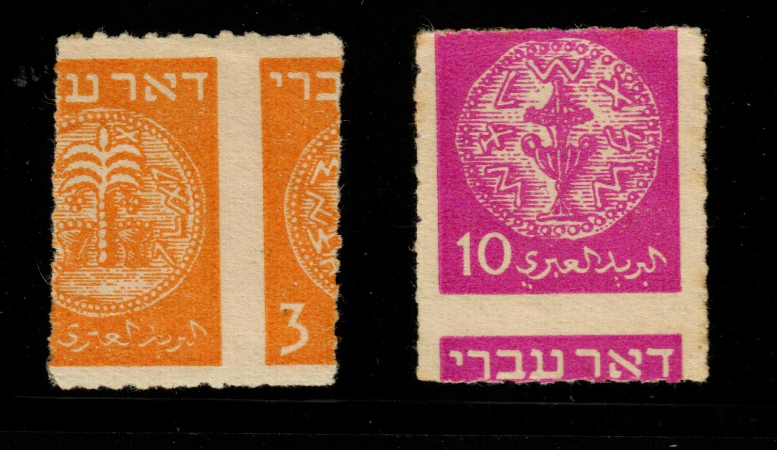 Israel 1c,3c 1948 3,10 Mils 1st Coins Rouletted Misperforation VF MNH OG