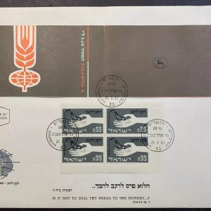Israe #B12 1963 FDC Freedom From Hunger (CV $400)