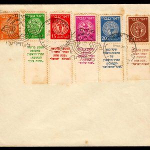 Israel 1-6 1948 1st Coins UA Cover with 5 out 6 TABS with Tel-Aviv Cancel