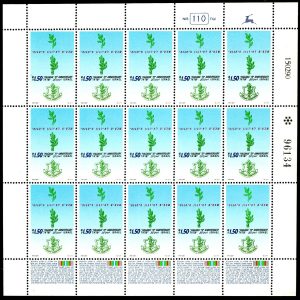 Israel #1058 1990 70th Anniversary of Hagana Full Sheet MNH F-VF (CV $20)
