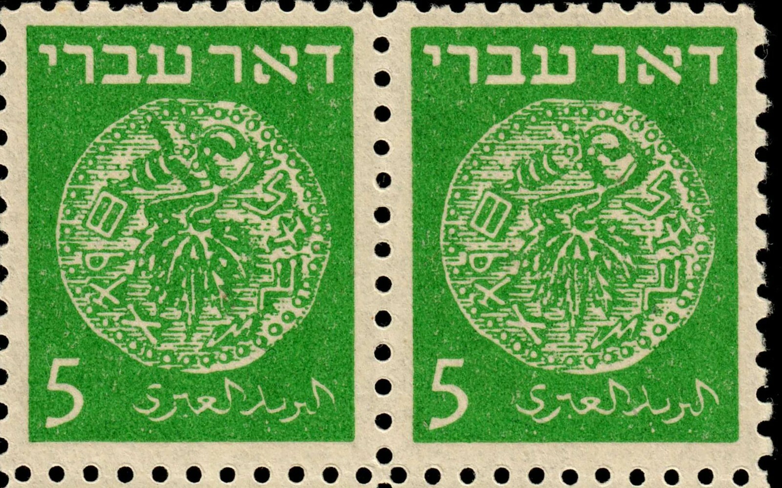 Israel 2 1948 5 Mils 1st Issue TAB CANAL Variety Transparent Paper VF MNH OG - Image 4