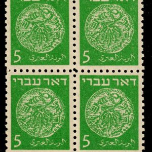 Israel 2 1948 5 Mils 1st Issue TAB CANAL Variety Transparent Paper VF MNH OG
