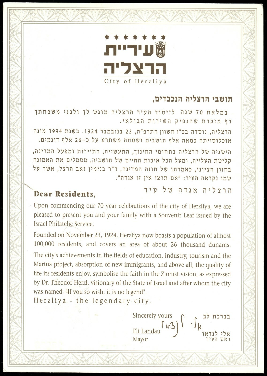 Israel Carmel 158 1994 Herzelia 70th Anniv Souvenir Leaf CV $130 - Image 2